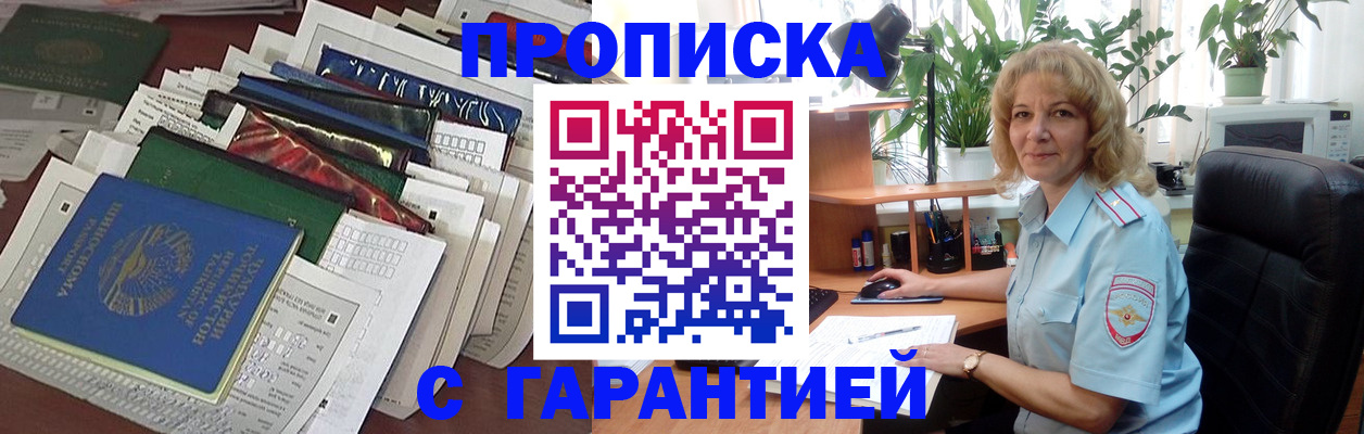 прописка для кредита в Михайлове